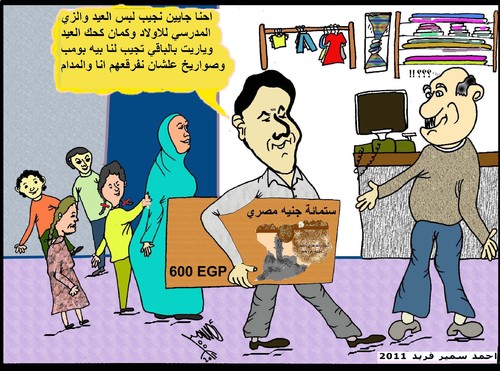 Cartoon: MONEY (medium) by AHMEDSAMIRFARID tagged egypt,president,revolution,mubarak,money,egyptian