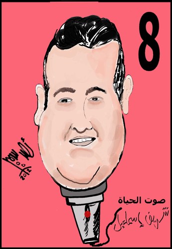 Cartoon: SHERIF ESMAIL (medium) by AHMEDSAMIRFARID tagged sherif,ismael,esmail,ahmed,samir,farid,sout,alhayat,elhayah,egypt