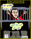  ... (small) by AHMEDSAMIRFARID tagged mubarak,egypt,prison,revolution