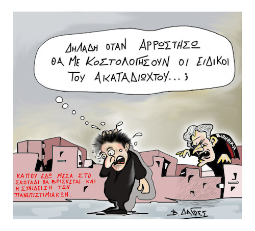 Cartoon: DYSTOPIA (medium) by vasilis dagres tagged greece,dystopia,international,community,medical,science