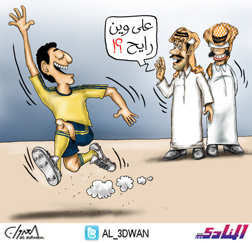 Cartoon: Where to go Al Nasr Club (medium) by adwan tagged where,to,go,al,nasr,club
