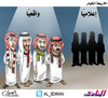 Cartoon: al adwan cartoon (small) by adwan tagged al,adwan,cartoon