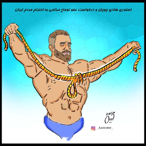 Cartoon: hady choopan (medium) by Hossein Kazem tagged hadi,choopan,toomaj,salehi