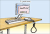 Cartoon: Cyber Suicide (small) by samir alramahi tagged jordan,freedom,press,arab,ramahi,cartoon,politics,cyber,crimes,law