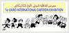 Cartoon: 1st CAIRO INTERNATIONAL CARTOON (small) by omar seddek mostafa tagged 1st,cairo,international,cartoon