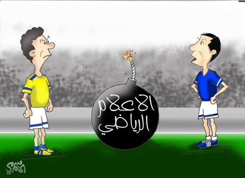Cartoon: alnaser VS alhlal (medium) by hussein alasmri tagged alnaser,vs,alhlal
