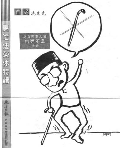 Cartoon: M (medium) by sam seen tagged 1st,prize,in,oriental,daily,comic,competetion