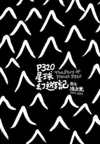Cartoon: The Story of Planet P320 (medium) by sam seen tagged comic