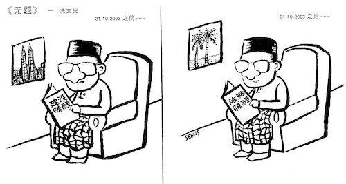 Cartoon: Mahathir Mohamad 4pcs (medium) by sam seen tagged mahathir,mohamad,sam,seen