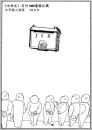 Cartoon: Suggestion Box (small) by sam seen tagged suggestion box