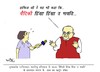 Cartoon: Cartoon (small) by ashok pandey tagged india