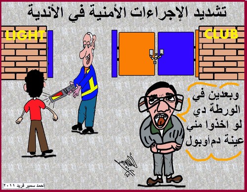 Cartoon: LIGHT CLUB SECURITY (medium) by AHMEDSAMIRFARID tagged light,club,security,sun,test