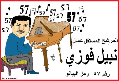 Cartoon: NABIL FAWZY 57  VOTE (medium) by AHMEDSAMIRFARID tagged vote,election,egypt,revolution