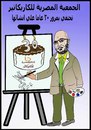 Cartoon: CARTOON BIRTHDAY (small) by AHMEDSAMIRFARID tagged ahmed,samir,farid,egyptair,cartoon,caricature