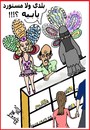 Cartoon: CELEBRATION (small) by AHMEDSAMIRFARID tagged ahmed,samir,farid,elmoled,cartoon,carecature