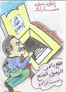 Cartoon: COME BACK (small) by AHMEDSAMIRFARID tagged ahmed,samir,farid,cartoon,egypt,revolution,mubarak,caricature,sleeping,walking,wife,husband