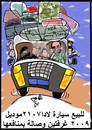 Cartoon: LADA CAR 7 (small) by AHMEDSAMIRFARID tagged ahmed,samir,farid,car,wgypt