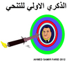 Cartoon: MUBARAK (small) by AHMEDSAMIRFARID tagged revolution,egypt