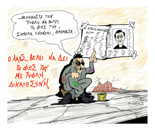 Cartoon: JUSTICE (medium) by vasilis dagres tagged justice