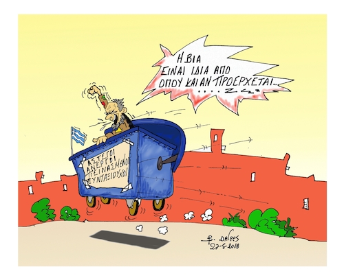 Cartoon: legitimate violence is the viole (medium) by vasilis dagres tagged greece