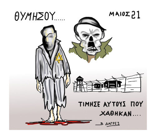 Cartoon: REMEMBER ....... (medium) by vasilis dagres tagged israel,palestine,world
