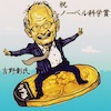 Cartoon: Nobelpris (small) by takeshioekaki tagged nobel