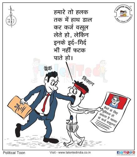 Cartoon: Cartoon On Kisan And Bank Loan.. (medium) by Talented India tagged talentedindia,cartoon,kisan,bankloan,kisansuicide