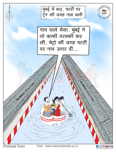 Cartoon: Cartoon On Mumbai Rain.. (medium) by Talented India tagged talentedindia,cartoon,mumbairain,rain,flood,politics,politician