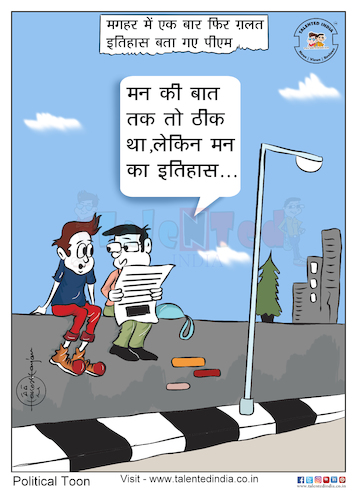 Cartoon On Narendra Modi 29 Jun By Talented India | Politics Cartoon |  TOONPOOL