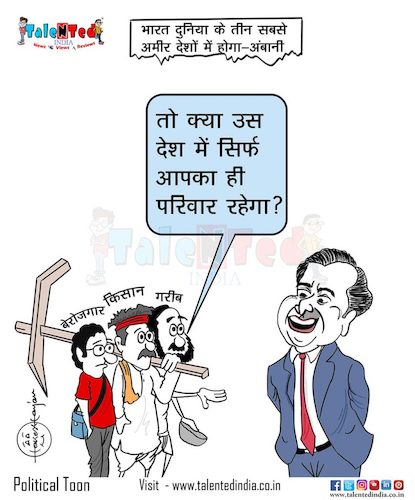 Name big philosophy small By Talented India | Politics Cartoon | TOONPOOL