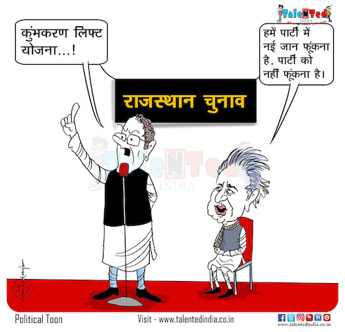 Rahul Gandhi once again troll By Talented India | Politics Cartoon |  TOONPOOL