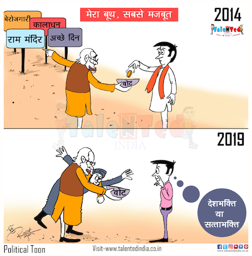 Cartoon: Today Cartoon Definition (medium) by Talented India tagged talentedindia,talentednews,talented,talentedcartoon