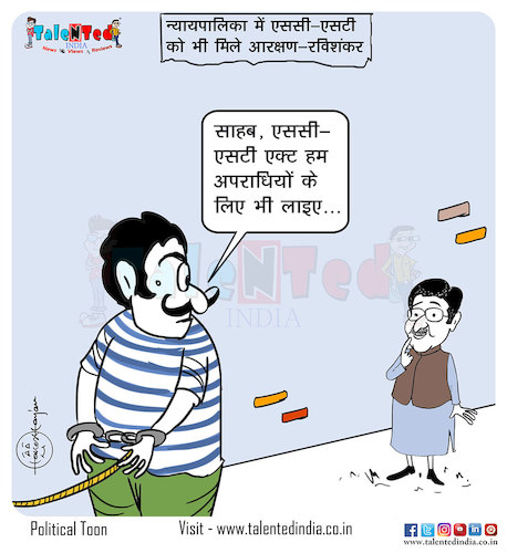 Cartoon: Today Cartoon On Sc St (medium) by Talented India tagged cartoon,talented,talentedindia,talentednews,talentedcartoon