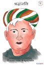 Cartoon: Bankim Chandra Chattopadhyay (small) by Talented India tagged bankimchandrachattopadhyay,cartoon,politics,talentedindia