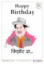 Cartoon: Cartoon On Kishore Kumar.. (small) by Talented India tagged talentedindia,talented,news,cartoon,happybirthday,kishorekumar,kishoreda,singer