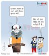 Cartoon: In such a situation what will (small) by Talented India tagged cartoon,news,cartoonist,cartoonoftalented