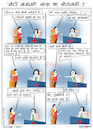 Cartoon: Social Media Cartoon 26 June 18 (small) by Talented India tagged talentedindia,cartoon,socialmedia,social,socialmediacartoon