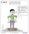 Cartoon: Today Cartoon On banks (small) by Talented India tagged cartoon,talented,talentedindia,talentednews