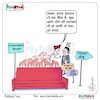 Cartoon: What about the general public? (small) by Talented India tagged cartoon,talented,talentedindia,talentednews,talentedview