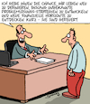 Cartoon: SUPER Chancen!! (small) by Karsten Schley tagged arbeit,arbeitgeber,arbeitnehmer,karriere,chancen,job,leben,perspektiven,finanzen,empathie,entlassungen,gesellschaft