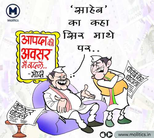 Cartoon: Funny political cartoon in india (medium) by molitics tagged funnypoliticalcartoon2020,indianpoliticalcartoons,politicalcartoons,politicalcaricature,toppoliticalcartoons,caronaviruse,coronacrisis