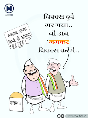 Cartoon: Funny political cartoon in india (medium) by molitics tagged funnypoliticalcartoon2020,indianpoliticalcartoons,politicalcartoons,politicalcaricature,toppoliticalcartoons,caronaviruse