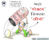 Cartoon: Funny political cartoon in india (small) by molitics tagged funnypoliticalcartoon2020,indianpoliticalcartoons,politicalcartoons,politicalcaricature,toppoliticalcartoons,caronaviruse,coronacrisis