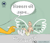 Cartoon: Funny political cartoon in india (small) by molitics tagged funnypoliticalcartoon2020,indianpoliticalcartoons,politicalcartoons,politicalcaricature,toppoliticalcartoons,caronaviruse,coronacrisis