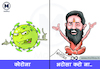 Cartoon: Funny political cartoon in india (small) by molitics tagged coronaviruse,ramdevbaba,funnypoliticalcartoon