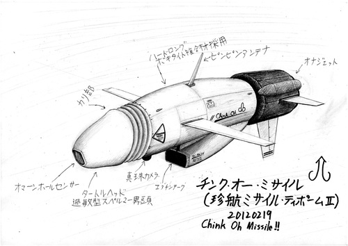 Cartoon: Imaginary cruising missile!! (medium) by Teruo Arima tagged chinko,manko,missile,usa,aircraft,bokki,military