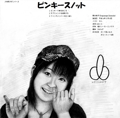 Cartoon: Japanese girl Tsugunaga Mamuko (medium) by Teruo Arima tagged famous,singer,idol,japanese,pokochin,manko,chinko,girl