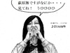 Cartoon: Japanese idol Vaginra Manko (small) by Teruo Arima tagged girl,nose,picking,chinko,manko,moe,beautiful