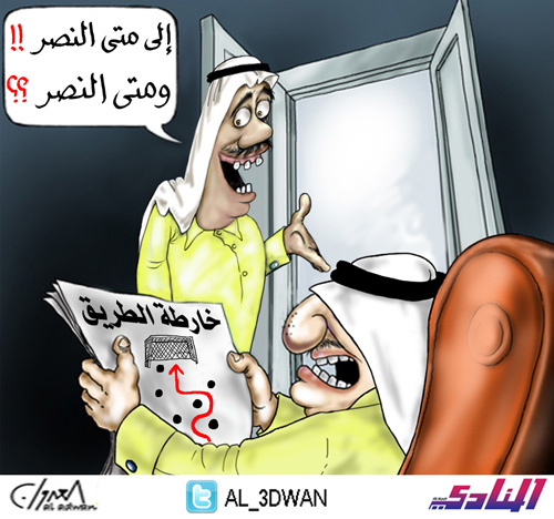 Cartoon: Road map (medium) by adwan tagged al,nasr,fc,saudi,arabian,football,club