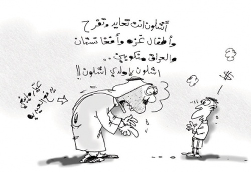 Cartoon: 3rd eid day (medium) by hamad al gayeb tagged 3rd,eid,day